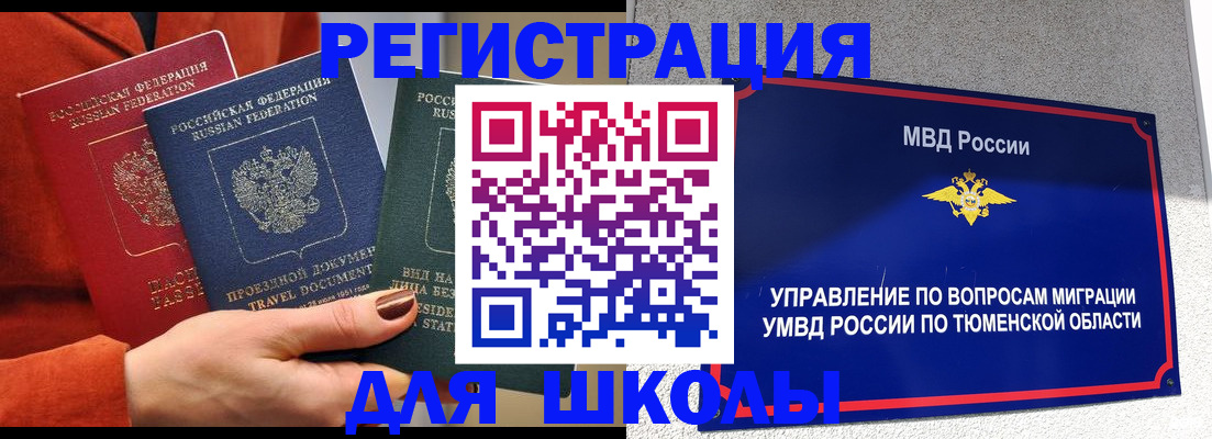 временная регистрация законно в Новочеркасске