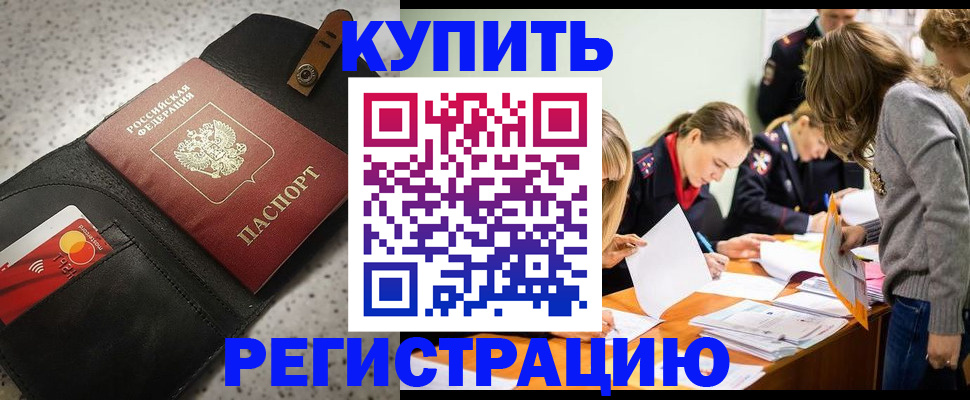 прописка паспорт в Новочеркасске