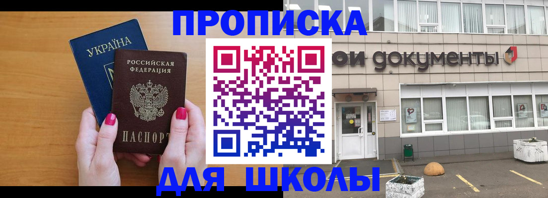 прописка в квартире в Новочеркасске