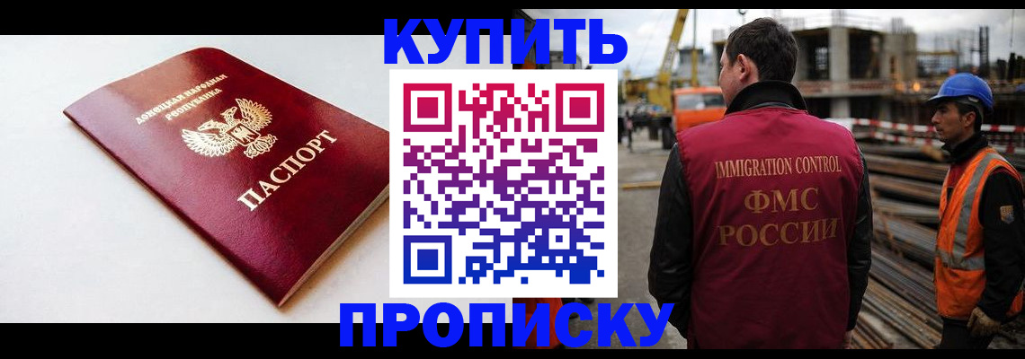 временная регистрация недорого в Новочеркасске