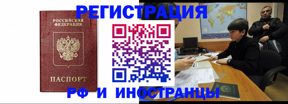 прописка для работы в Новочеркасске